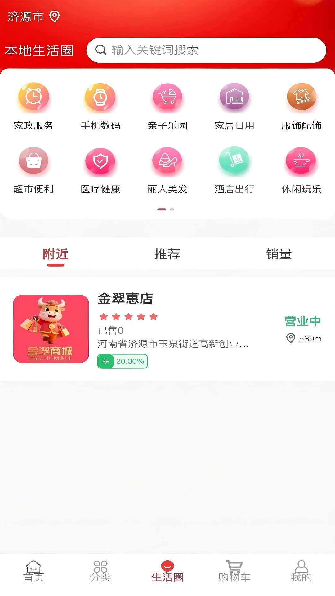 金翠惠店安卓版手机版v2.0.9 手机版截图3