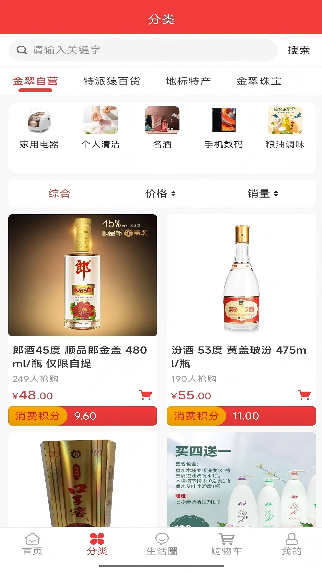 金翠惠店安卓版手机版v2.0.9 手机版截图2