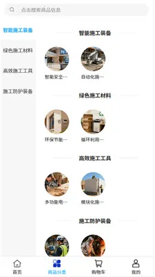 鑫广建筑安卓版手机版v2.0 免费版截图3