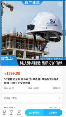 鑫广建筑安卓版手机版v2.0 免费版截图1