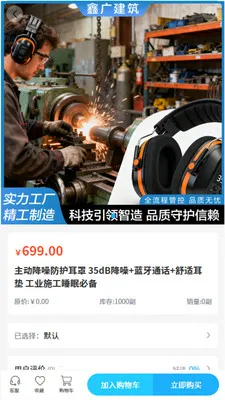 鑫广建筑安卓版手机版v2.0 免费版截图2