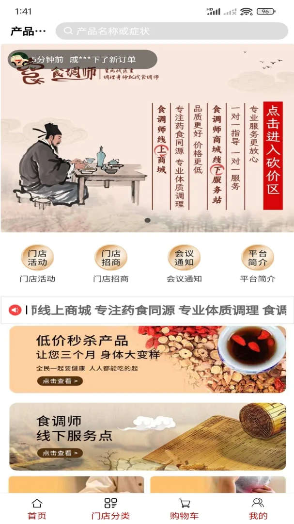 ʳ��ʦ��׿���ֻ���v1.4.3 ��׿���ͼ1