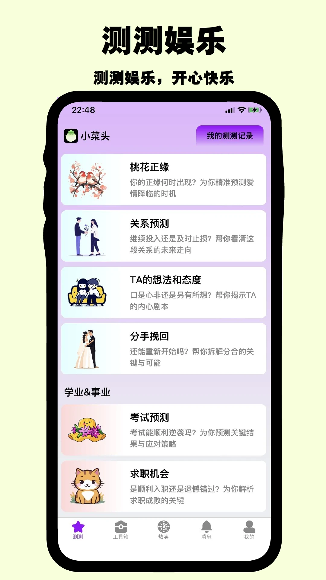 С��ͷ(��йػ�Ӧ��)v1.0.7 ��Ѱ��ͼ3