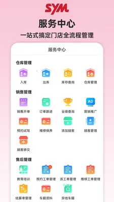 SYM�̼Ұ�(���������̷���)v1.0.14 ��Ѱ��ͼ1