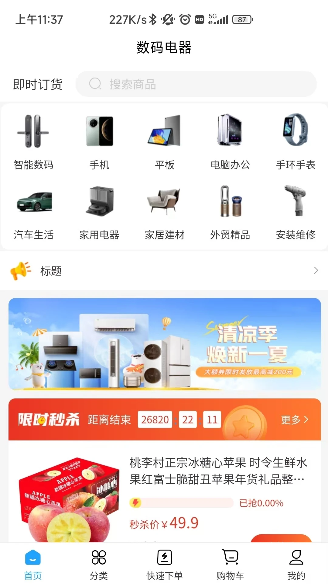 即时订货订货端(订货下单管理软件)v3.0.7 官方正版截图0