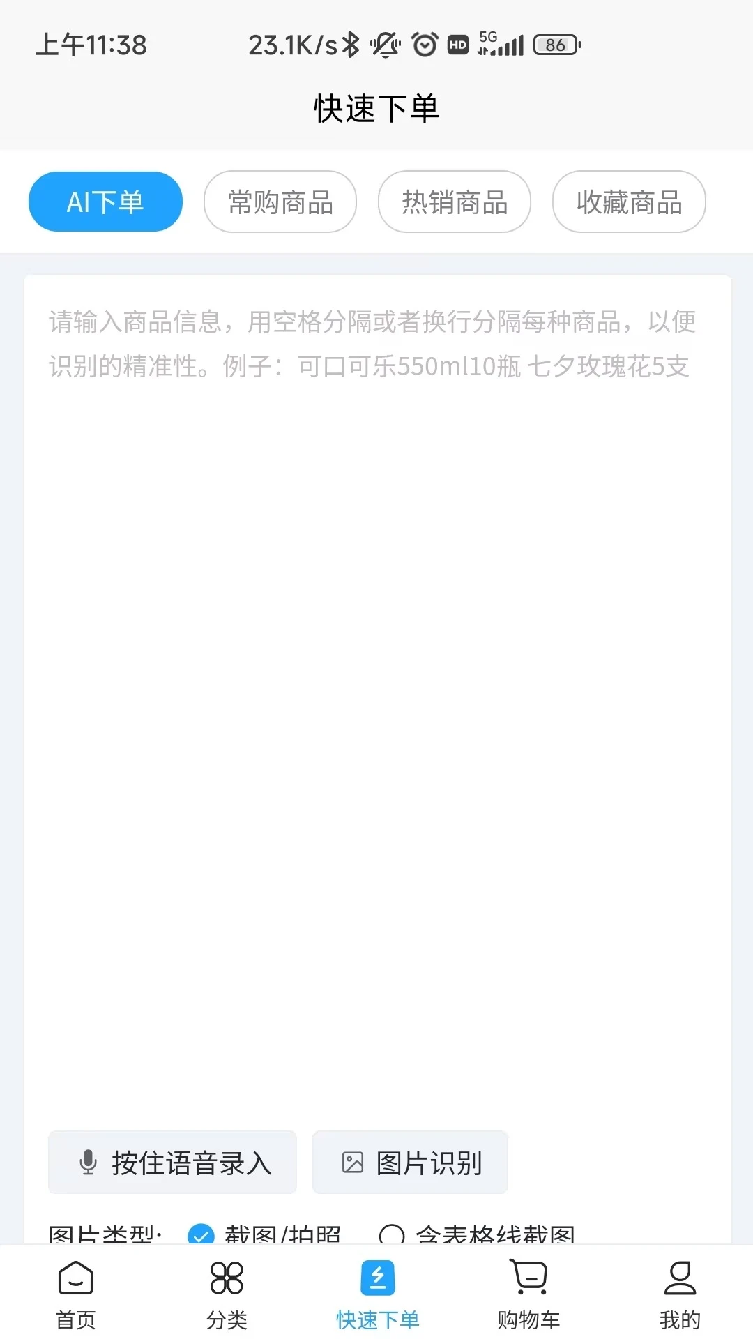 即时订货订货端(订货下单管理软件)v3.0.7 官方正版截图2