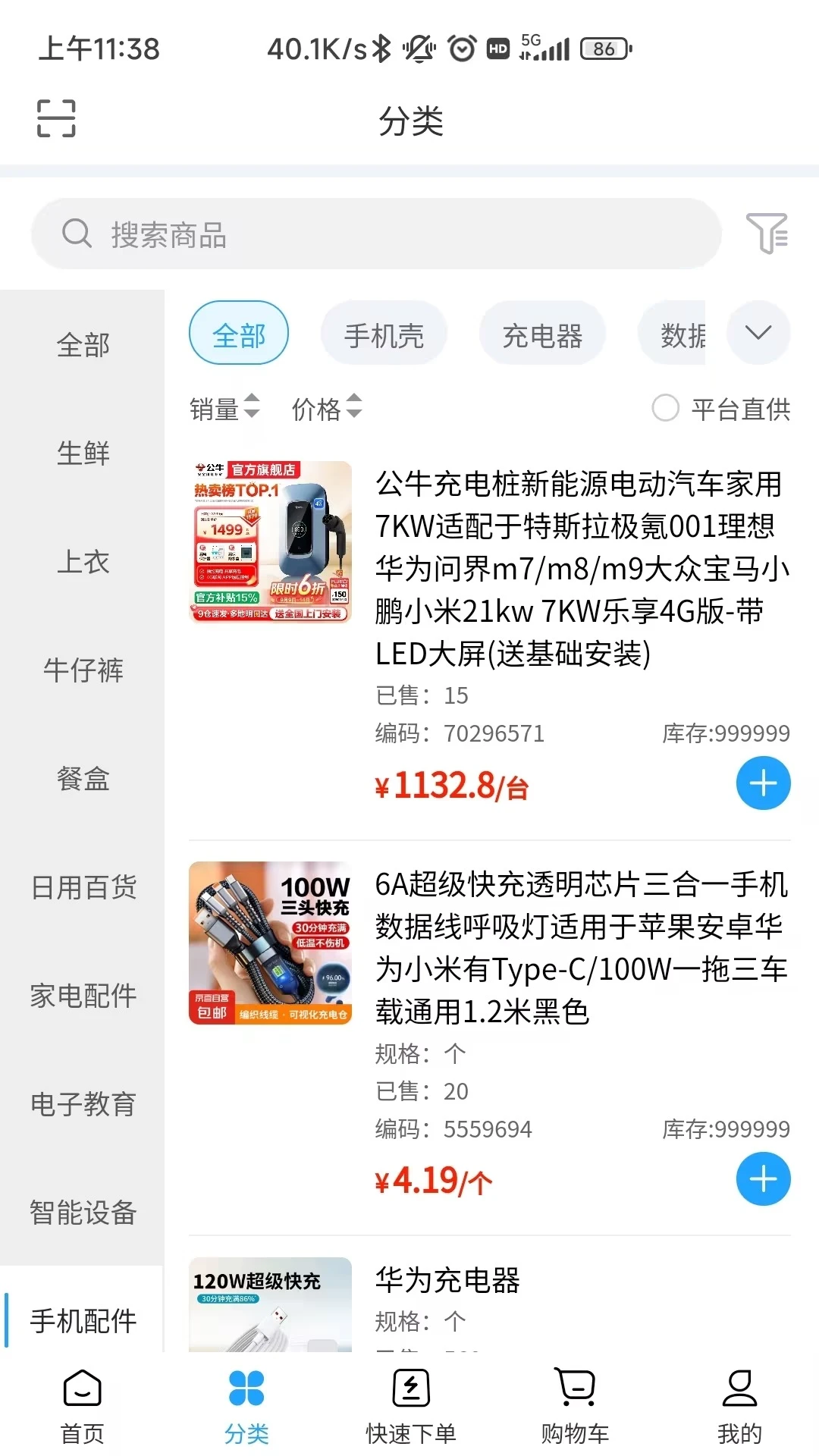 即时订货订货端(订货下单管理软件)v3.0.7 官方正版截图3