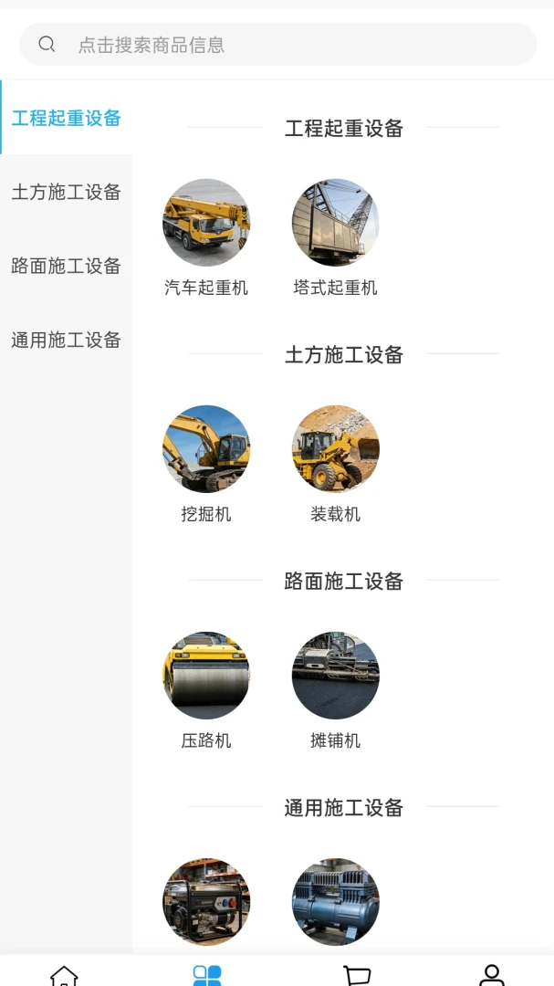吉畅商贸最新手机版v2.0 官方正版截图2