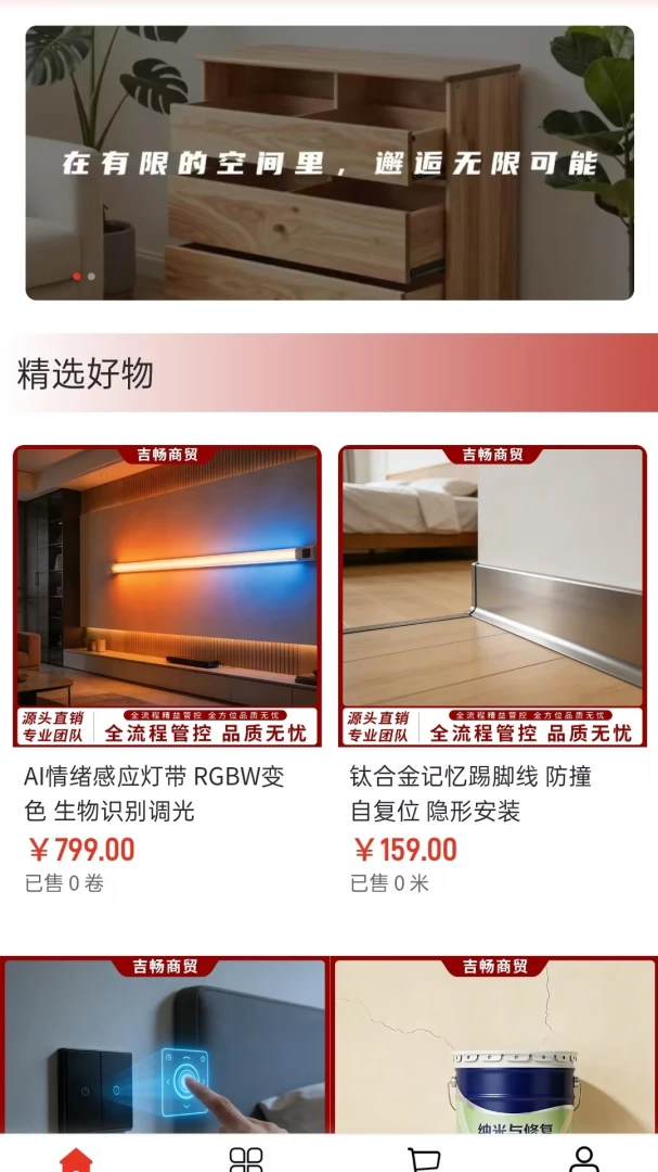 吉畅商贸最新手机版v2.0 官方正版截图0