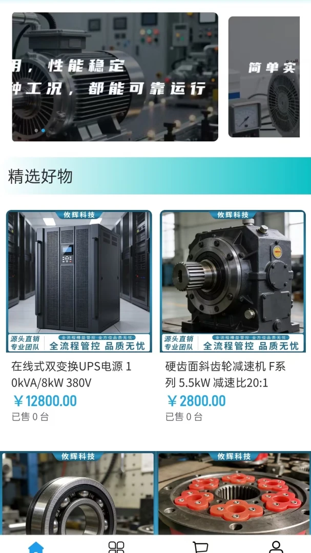 ���ԿƼ�(��ҵ�豸�ɹ�ƽ̨)v2.0 �ֻ����ͼ0