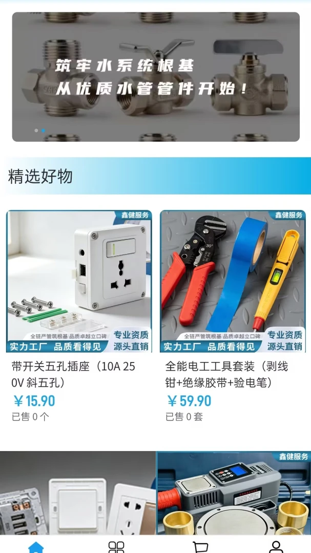 鑫健服务(水电采购平台)v2.0 官方正版截图0