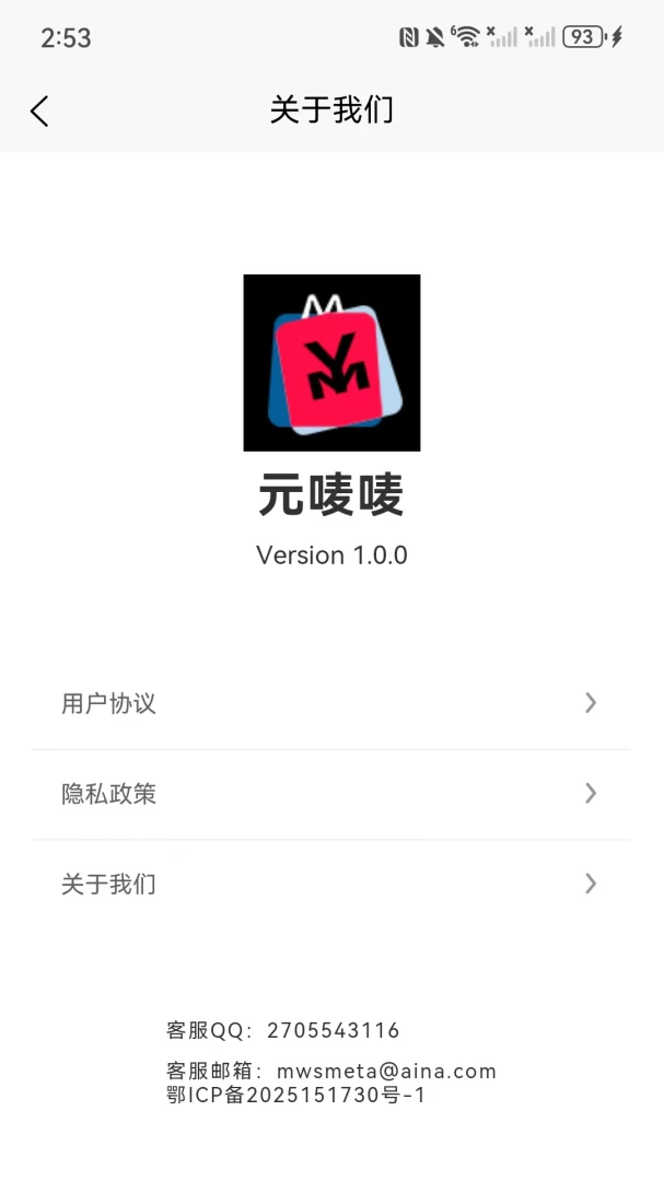 元唛唛安卓版手机版 元唛唛安卓版手机版
