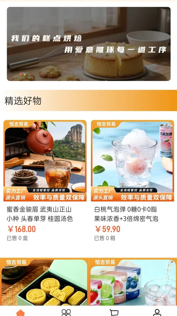 恒吉贸易(食品采购平台)v2.0 免费版截图2