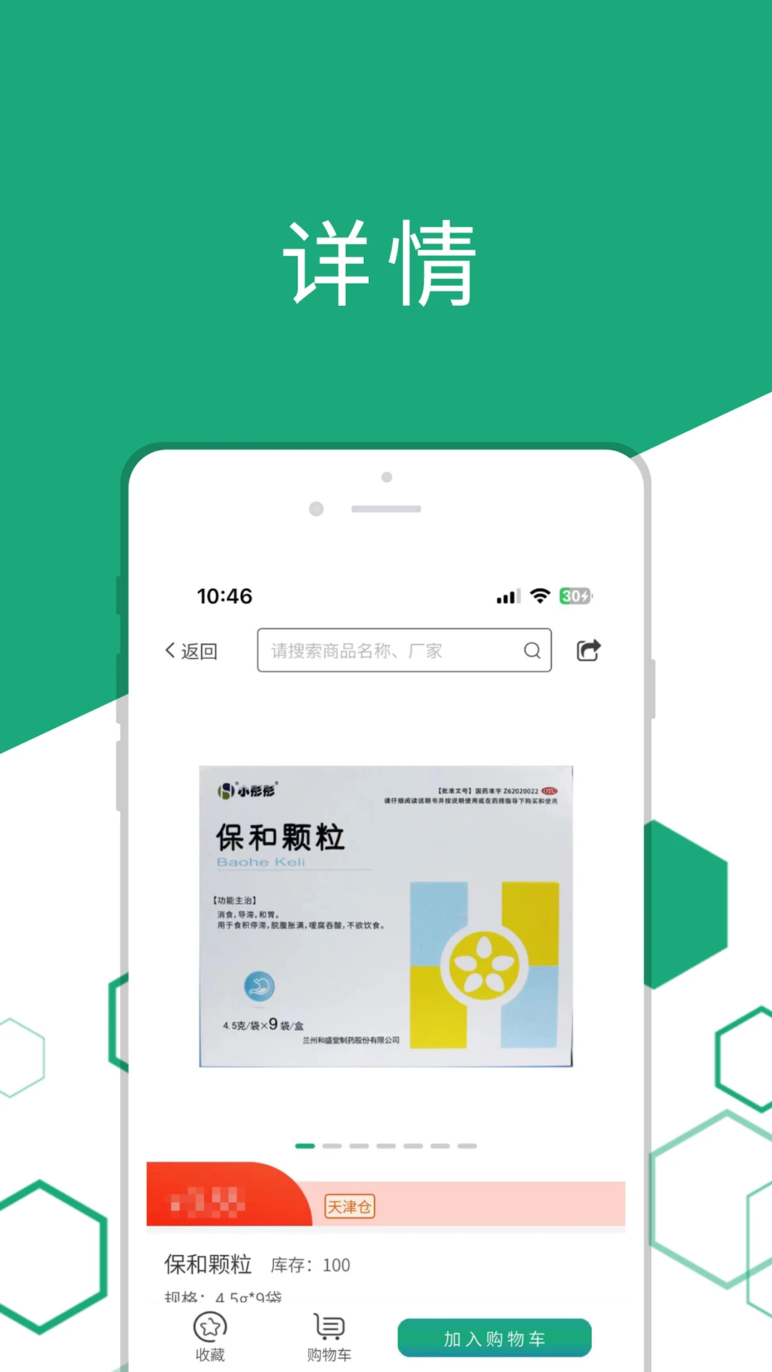 ҩ�ۻ������ֻ���v3.0.4 �ٷ������ͼ1