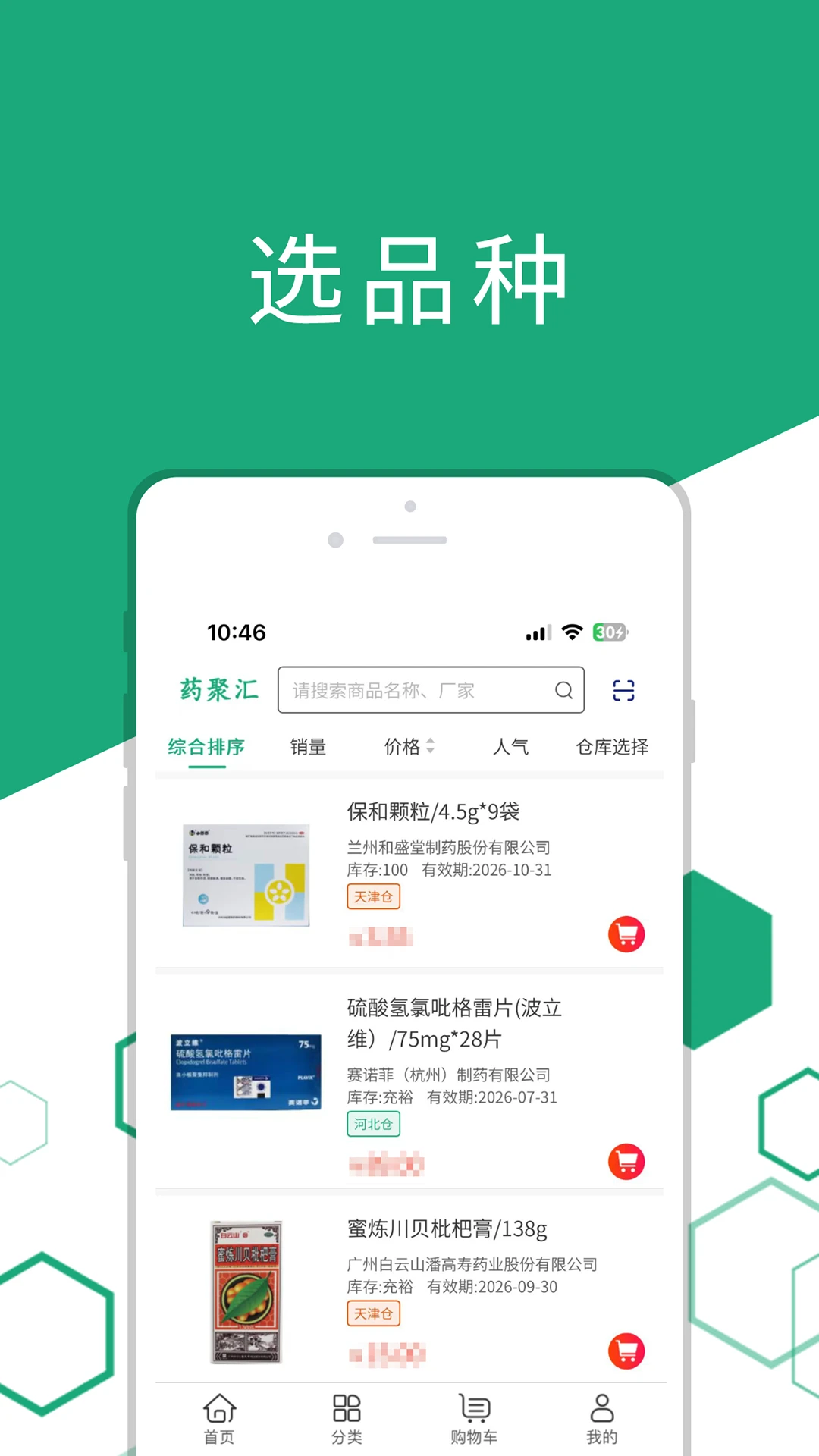 ҩ�ۻ������ֻ���v3.0.4 �ٷ������ͼ2