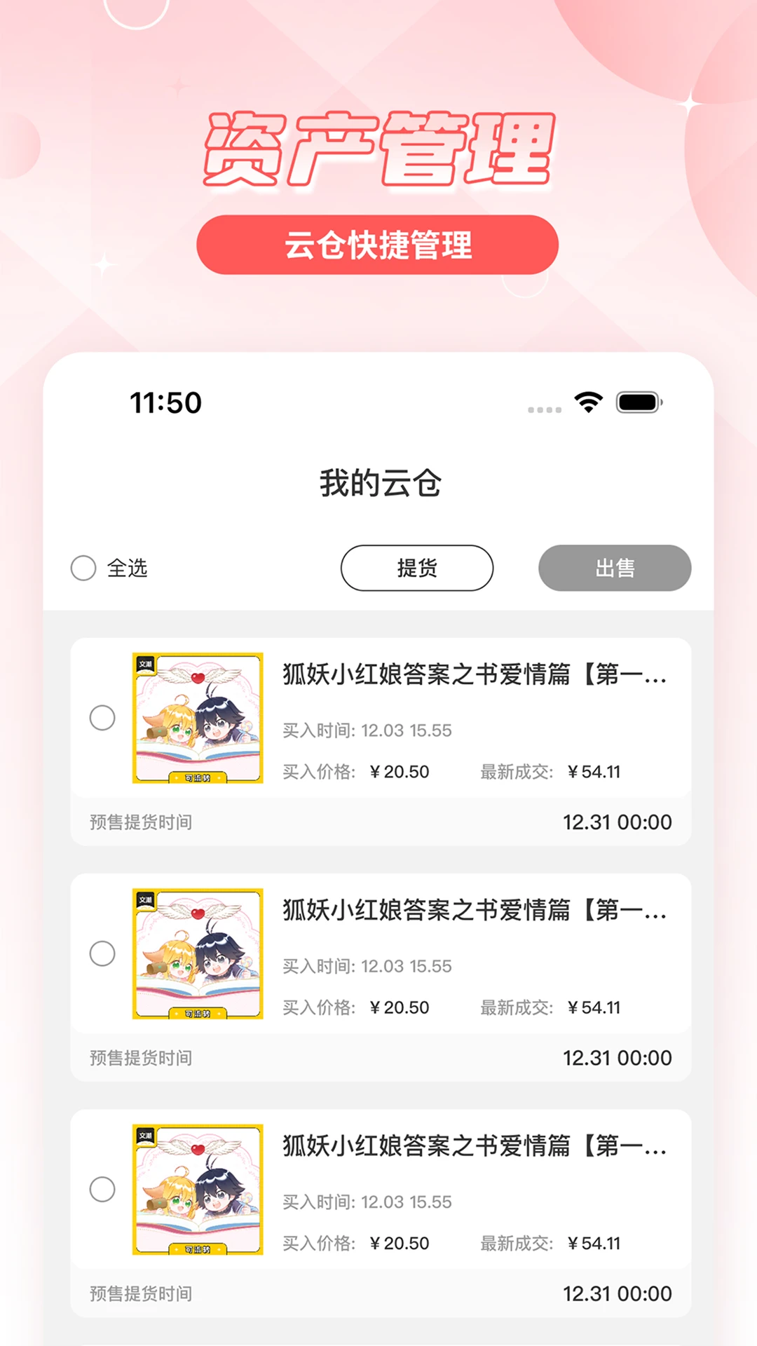 �ĳ�����(���泱Ʒ����ƽ̨)v2.3.0 ��׿���ͼ0