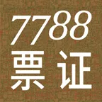 7788票证安卓版手机版