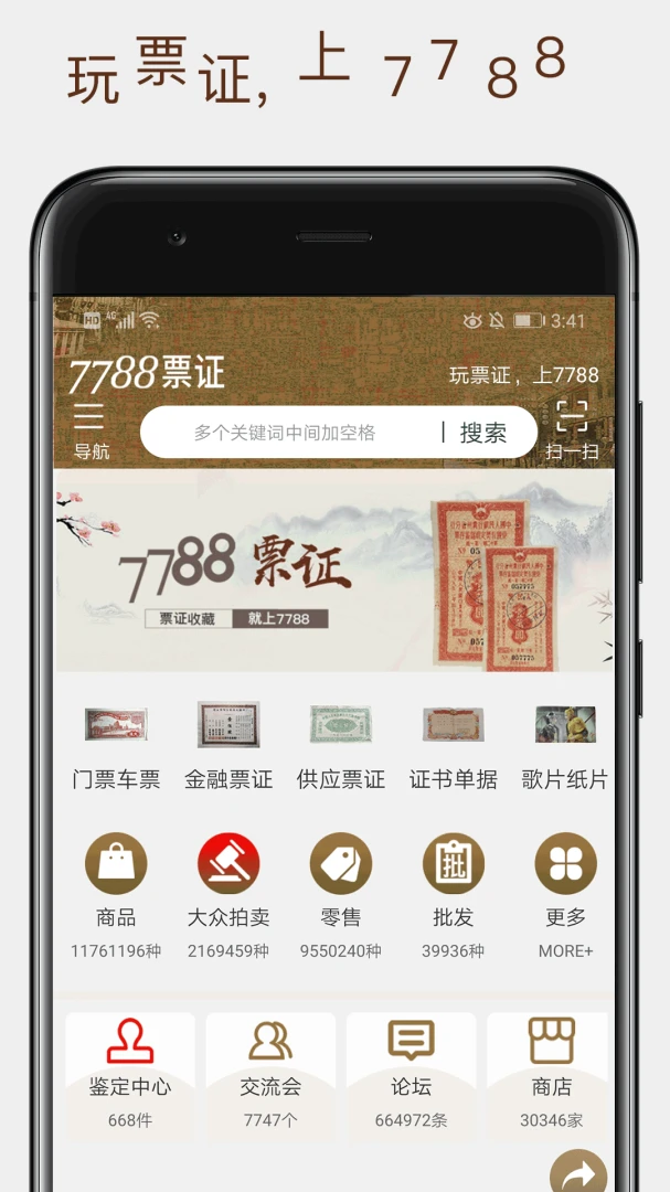 7788Ʊ֤��׿���ֻ���v1.1.6 ��Ѱ��ͼ2