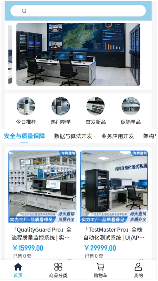 海腾建筑(软件技术服务平台)v2.0 免费版截图2