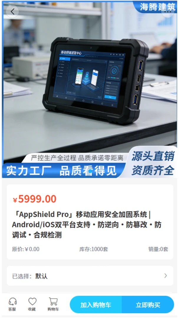 海腾建筑(软件技术服务平台)v2.0 免费版截图0