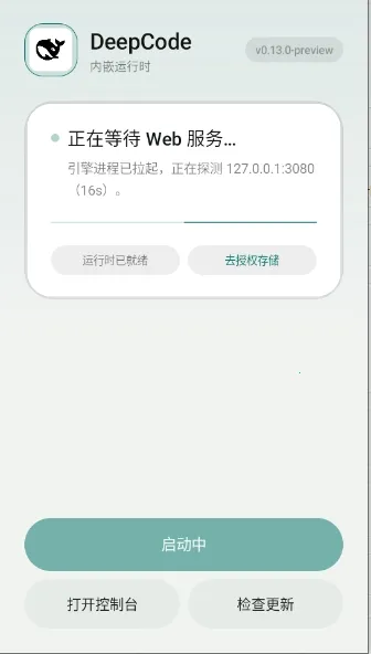 DeepCode2026���°汾0.13.0-preview ��׿���ͼ2