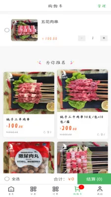 瀚海鲜货供应链2026最新版本v1.2.2 免费版截图2