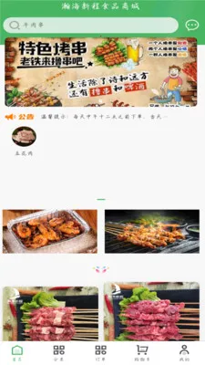 瀚海鲜货供应链2026最新版本v1.2.2 免费版截图0