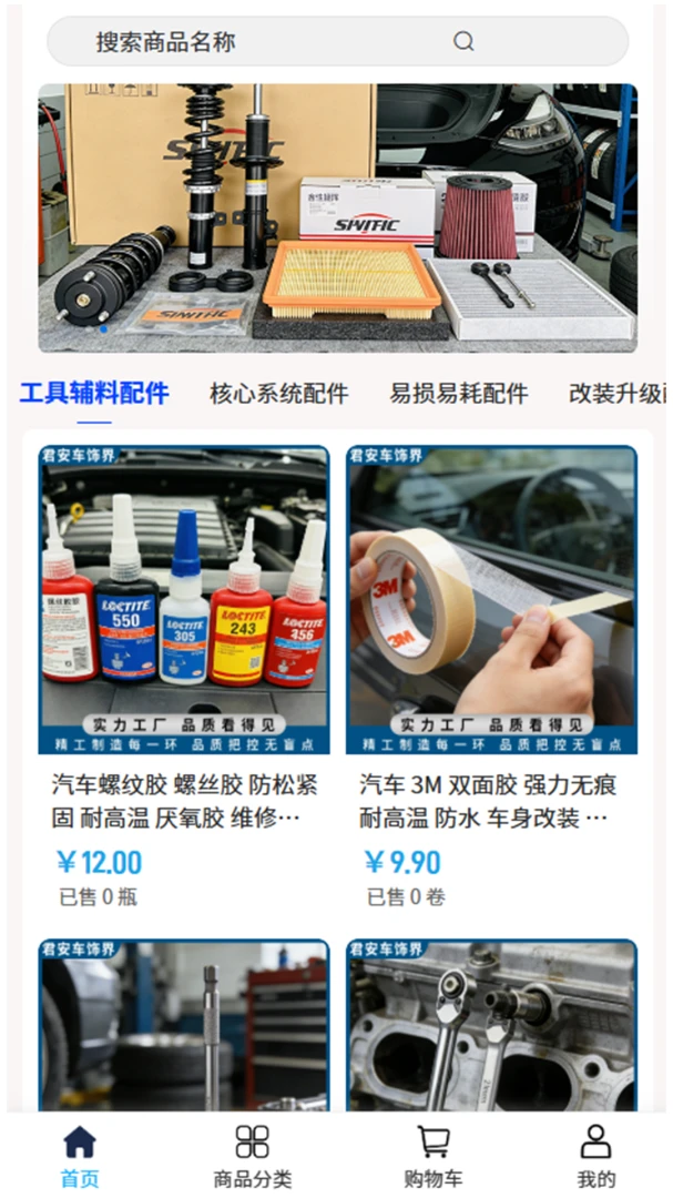 君安车饰界最新手机版v2.0 安卓版截图2
