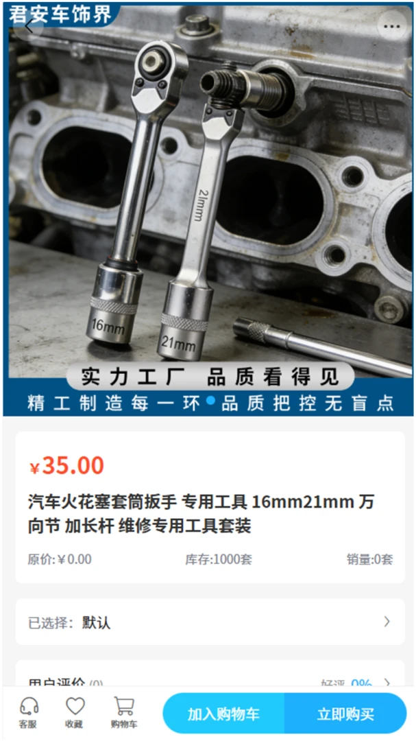 君安车饰界最新手机版v2.0 安卓版截图1