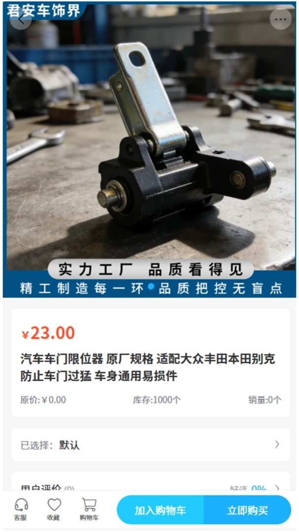 君安车饰界最新手机版v2.0 安卓版截图0