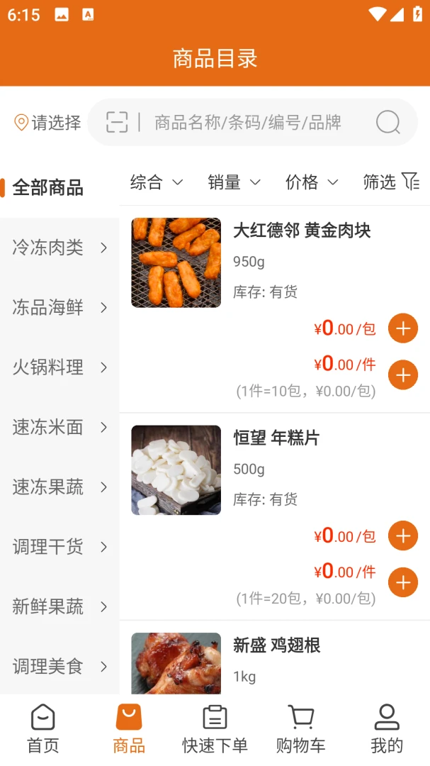 上家帮厨2026官方最新版本v3.3.808 安卓版截图0