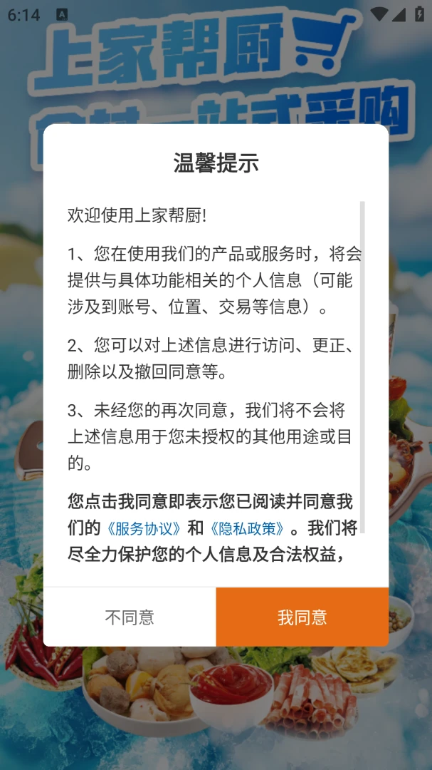 上家帮厨2026官方最新版本v3.3.808 安卓版截图2