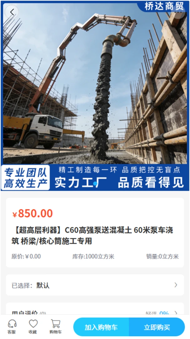 桥达智电通(建工服务平台)v2.1 官方正版截图2