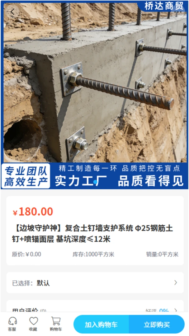 桥达智电通(建工服务平台)v2.1 官方正版截图0