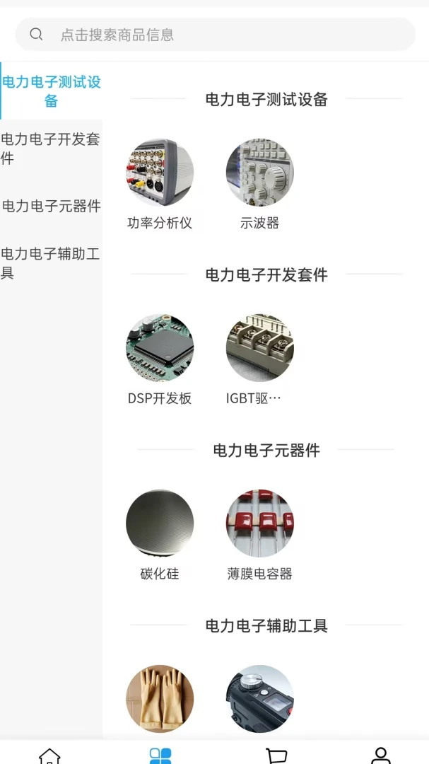 中团电力(电力电子采购平台)v2.0 手机版截图2