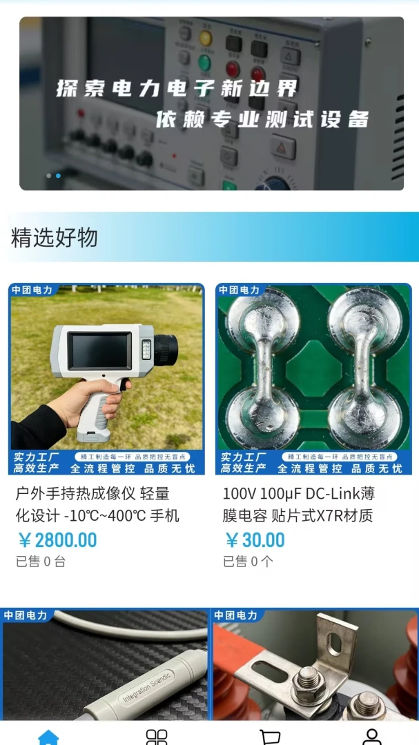 中团电力(电力电子采购平台)v2.0 手机版截图0