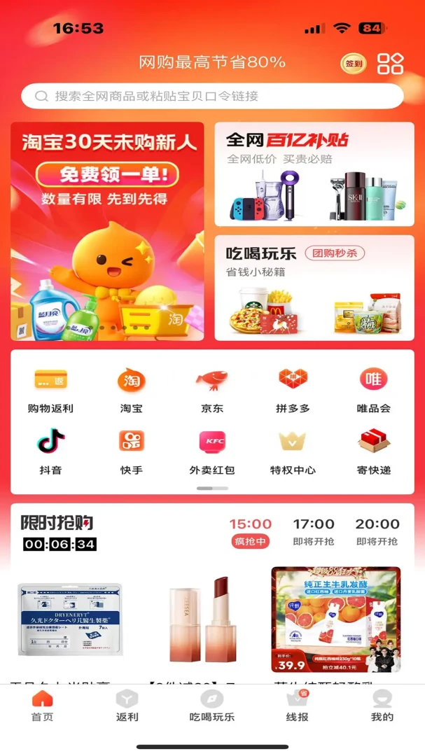 快省星球(优惠返利平台)v1.0.1 免费版截图2
