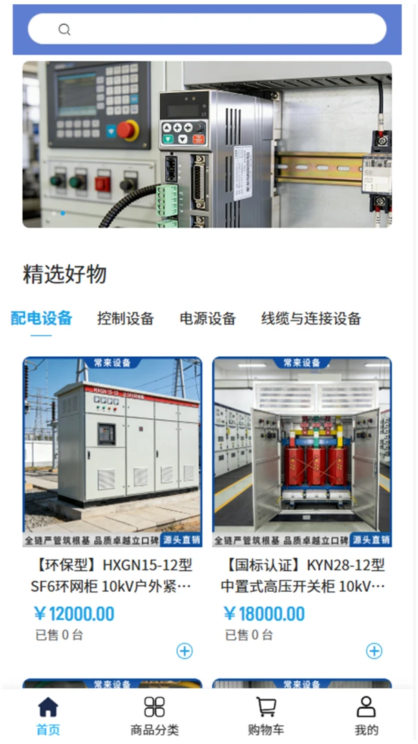 常来设备(电力设备采购平台)v2.1 官方正版截图2