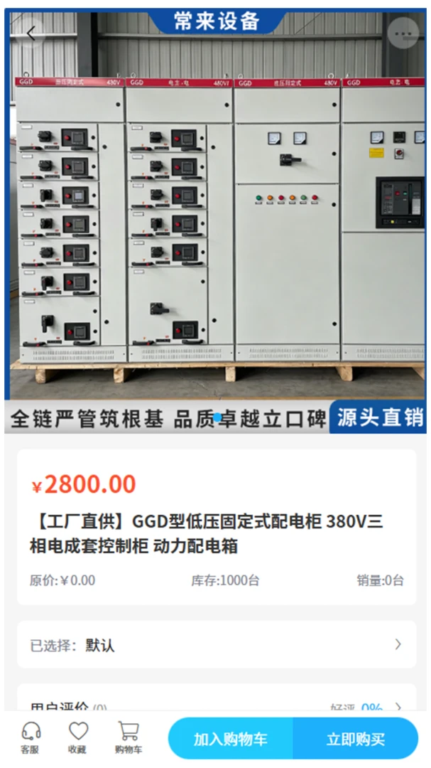 常来设备(电力设备采购平台)v2.1 官方正版截图1