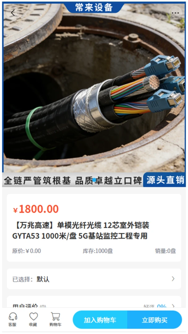 常来设备(电力设备采购平台)v2.1 官方正版截图0