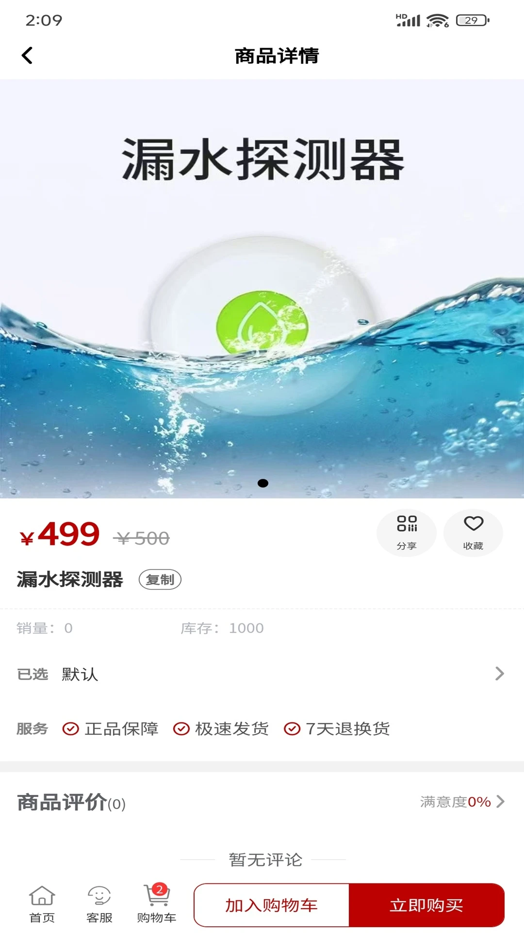 众泰祥慧优选最新手机版v1.0.2 手机版截图1