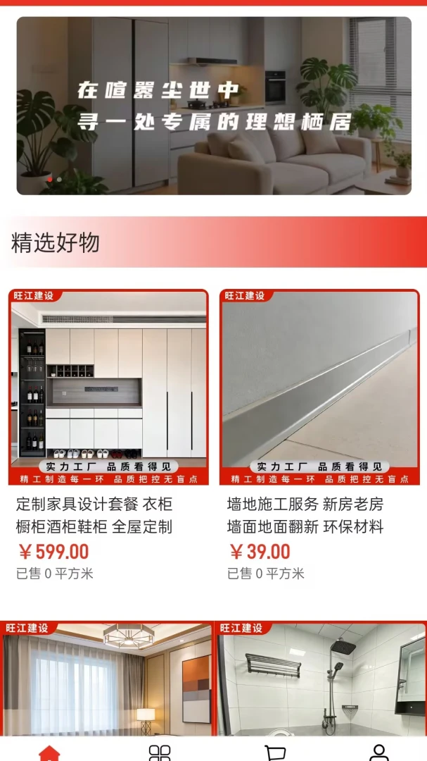旺江建设安卓版手机版v2.0 手机版截图0