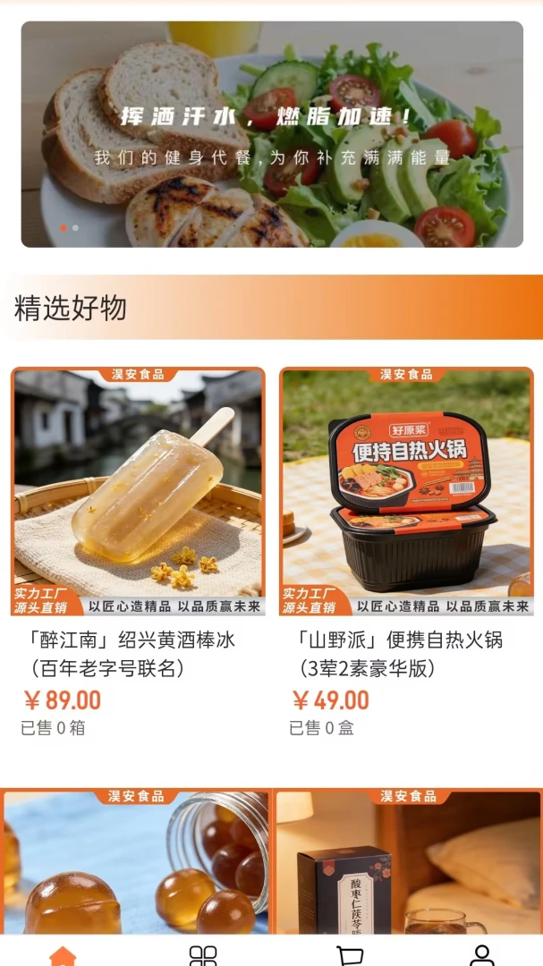 淏安农鲜安卓版手机版v2.0 安卓版截图0