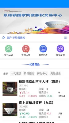 景瓷商链安卓版手机版v1.4.3 安卓版截图1