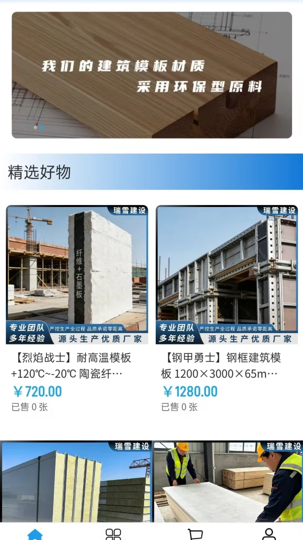 瑞雪建设最新手机版v2.0 安卓版截图0