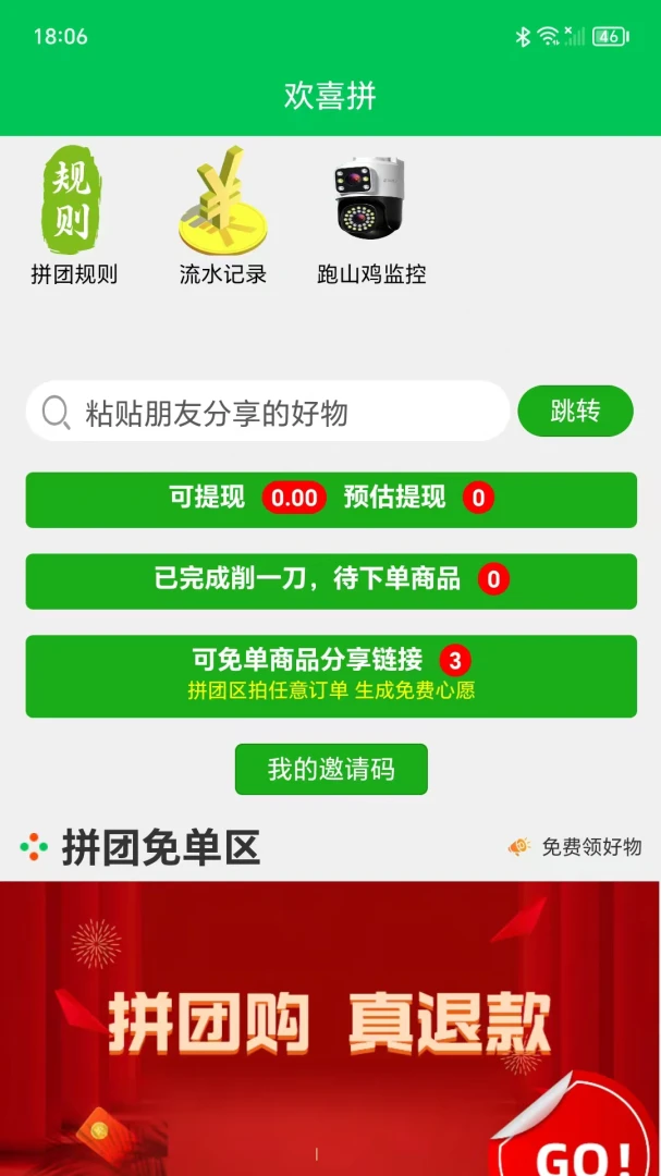 ��ϲƴ2026���°汾v3.7.6 ��Ѱ��ͼ1