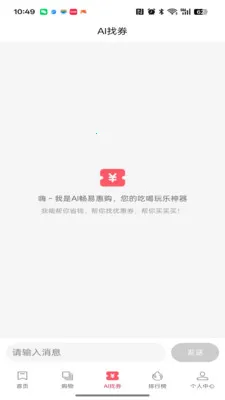 ���׻ݹ�(�Ż�ȯ��ȡƽ̨)v1.0.4 �ٷ������ͼ1