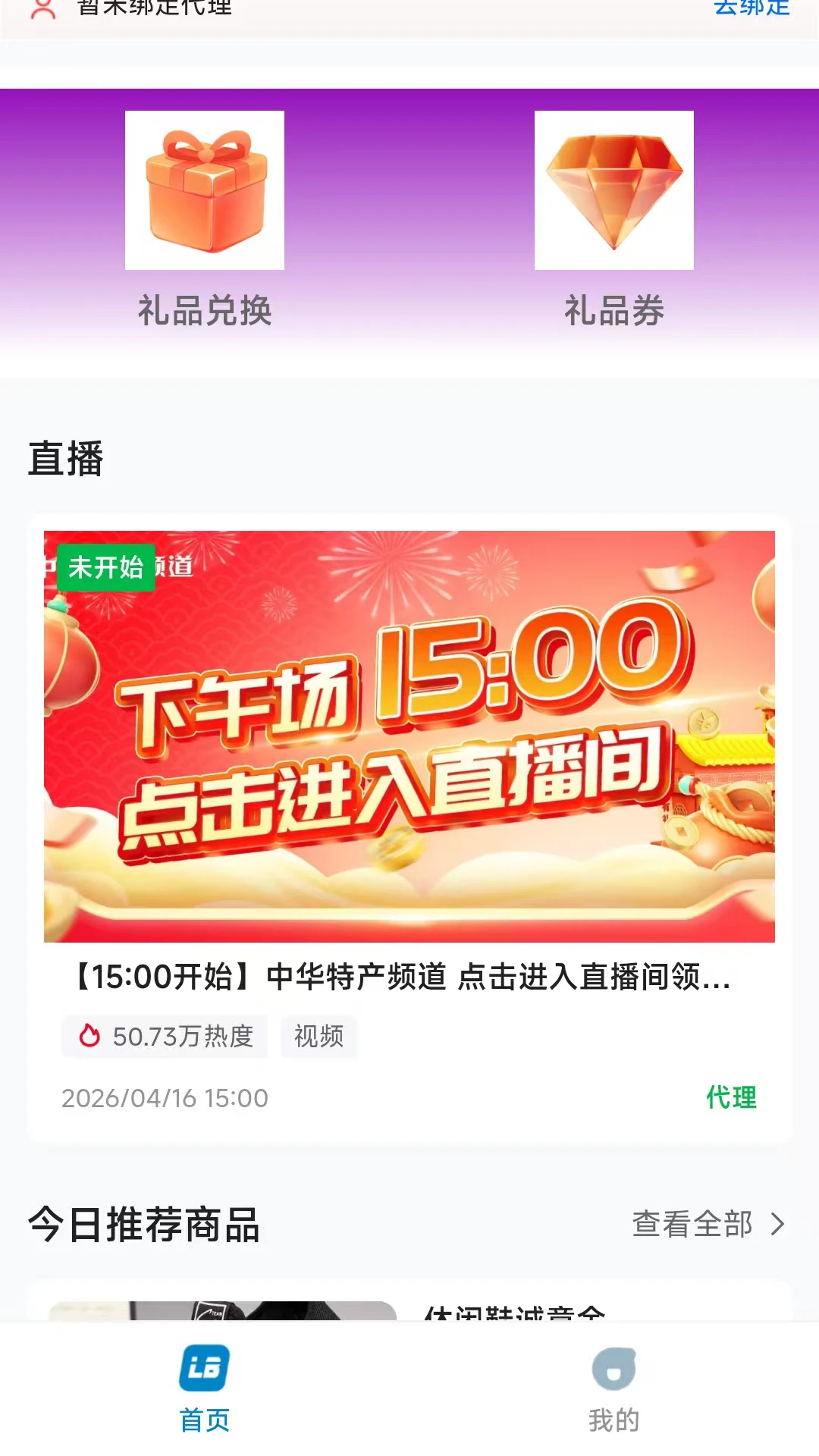 LB廉邦(品牌生活应用)v26.09.01 手机版截图0
