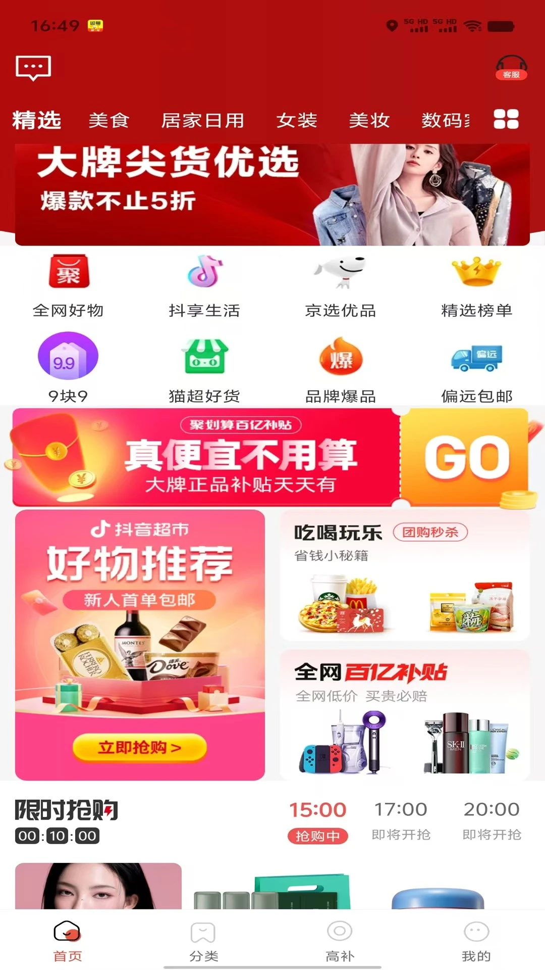 ��ʡʡ(���ܵ���APP)v0.0.8 �ٷ������ͼ3