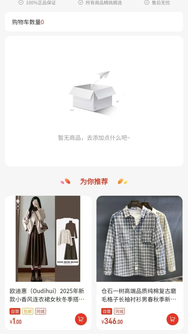 中兔(线上购物平台)v1.0.15 免费版截图0
